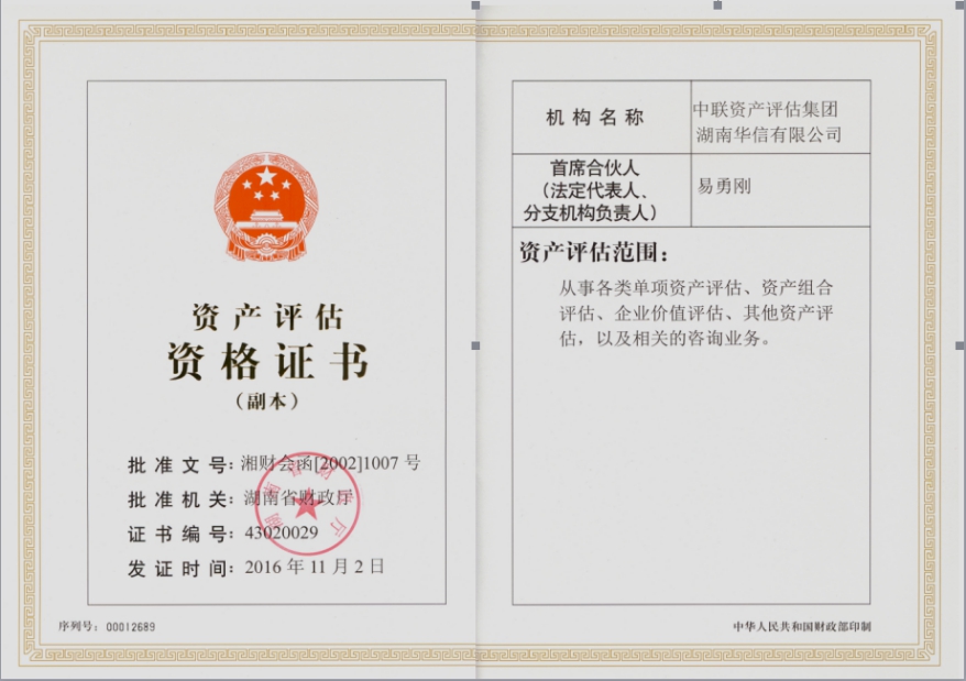 資產(chǎn)評估資格證書
