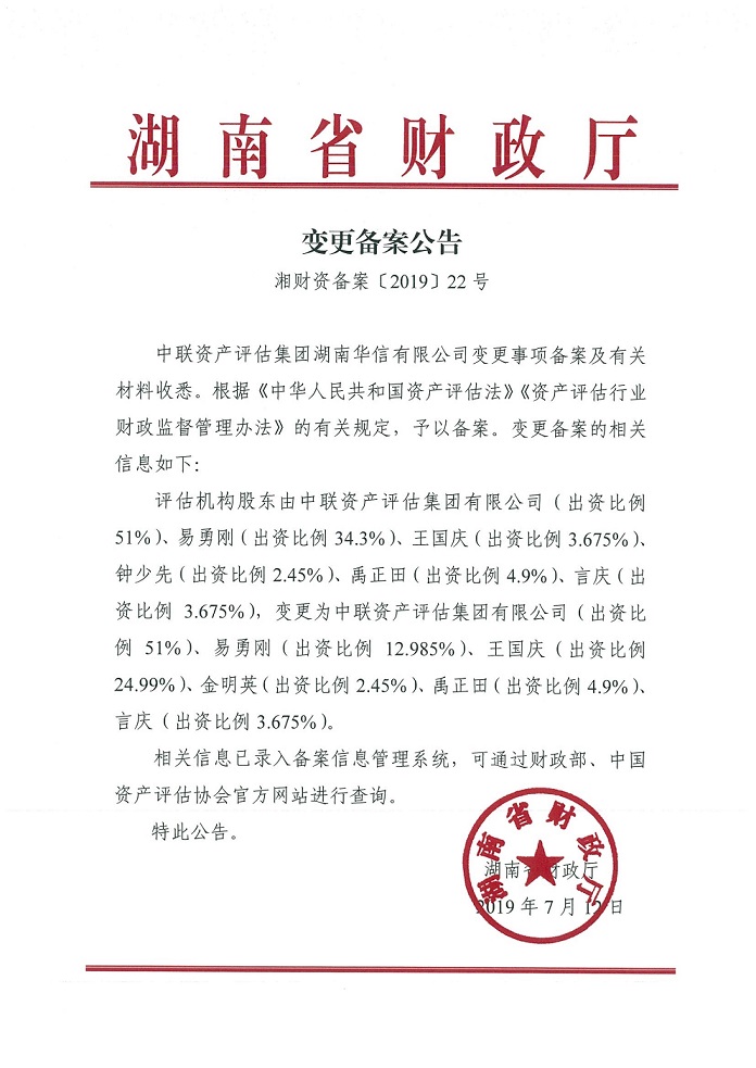 備案證書2019（中聯(lián)華信）