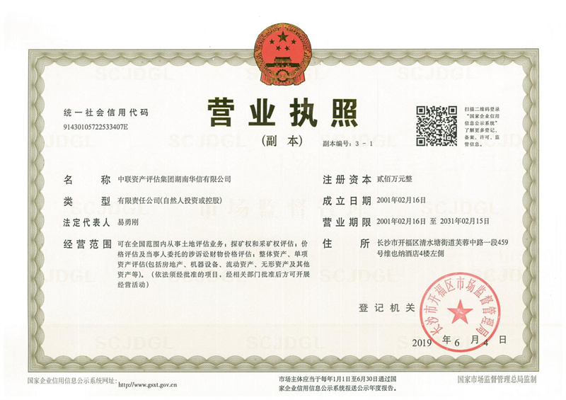 營業(yè)執(zhí)照