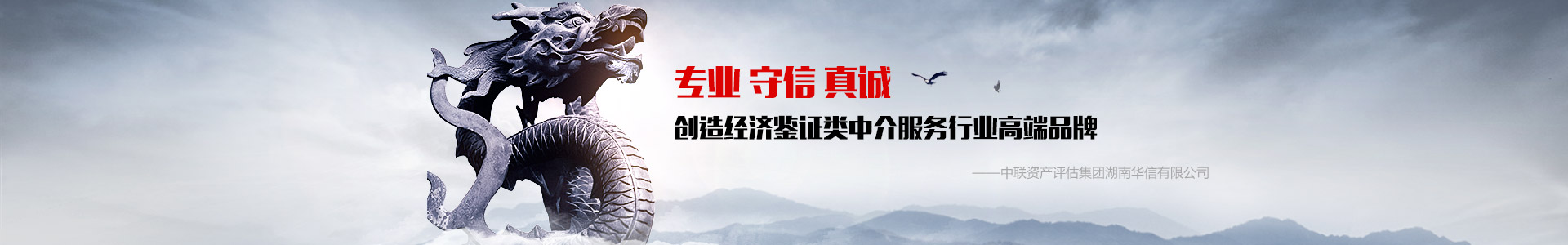中聯(lián)資產(chǎn)評(píng)估集團(tuán)湖南華信有限公司 — 長(zhǎng)沙資產(chǎn)評(píng)估|長(zhǎng)沙土地評(píng)估|長(zhǎng)沙土地登記代理