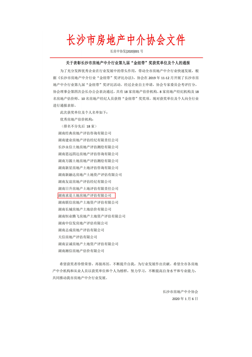 中聯(lián)資產評估集團湖南華信有限公司,長沙資產評估,長沙土地評估,長沙土地登記代理 中聯(lián)資產評估集團湖南華信有限公司,長沙資產評估,長沙土地評估,長沙土地登記代理