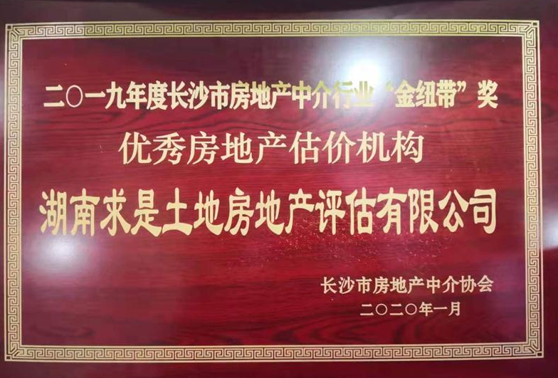 中聯(lián)資產評估集團湖南華信有限公司,長沙資產評估,長沙土地評估,長沙土地登記代理 中聯(lián)資產評估集團湖南華信有限公司,長沙資產評估,長沙土地評估,長沙土地登記代理